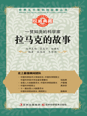 cover image of 一贫如洗的科学家